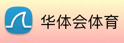 华体会体育 Logo